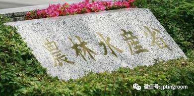 日本农林牧渔概况与农林水产省的职能